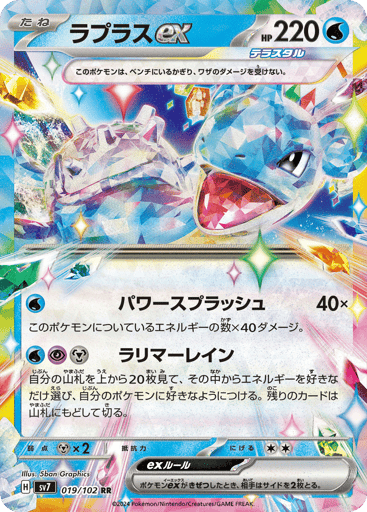 Lapras ex - Stellar Miracle 19