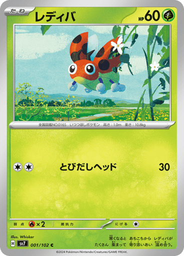 Ledyba - Stellar Miracle 1