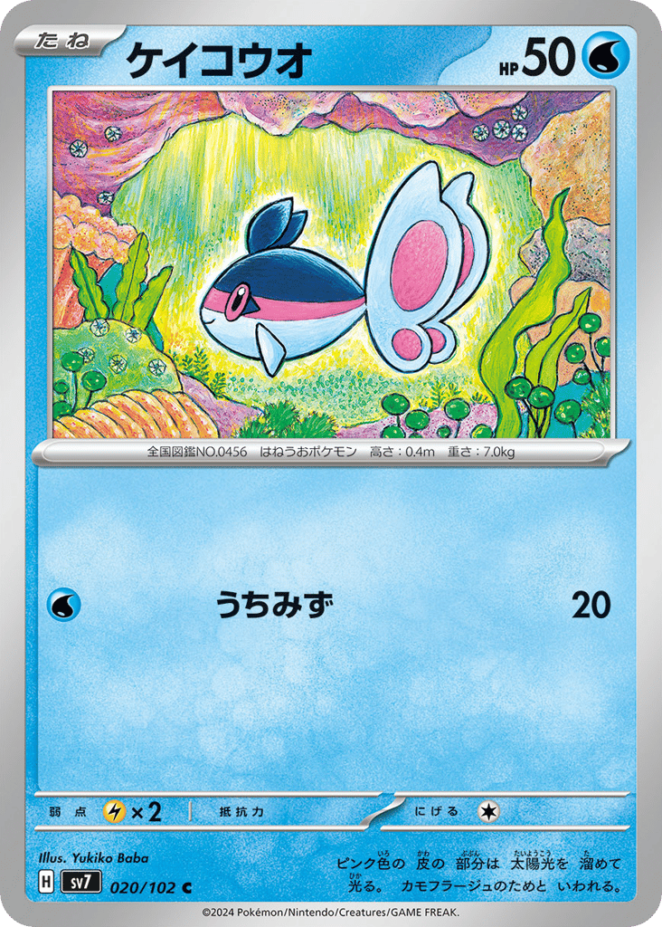 Finneon – Stellar Miracle 020/102 Pokémon card