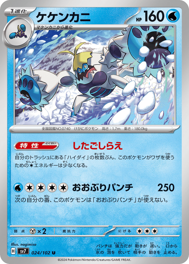 Crabominable – Stellar Miracle 024/102 Pokémon card