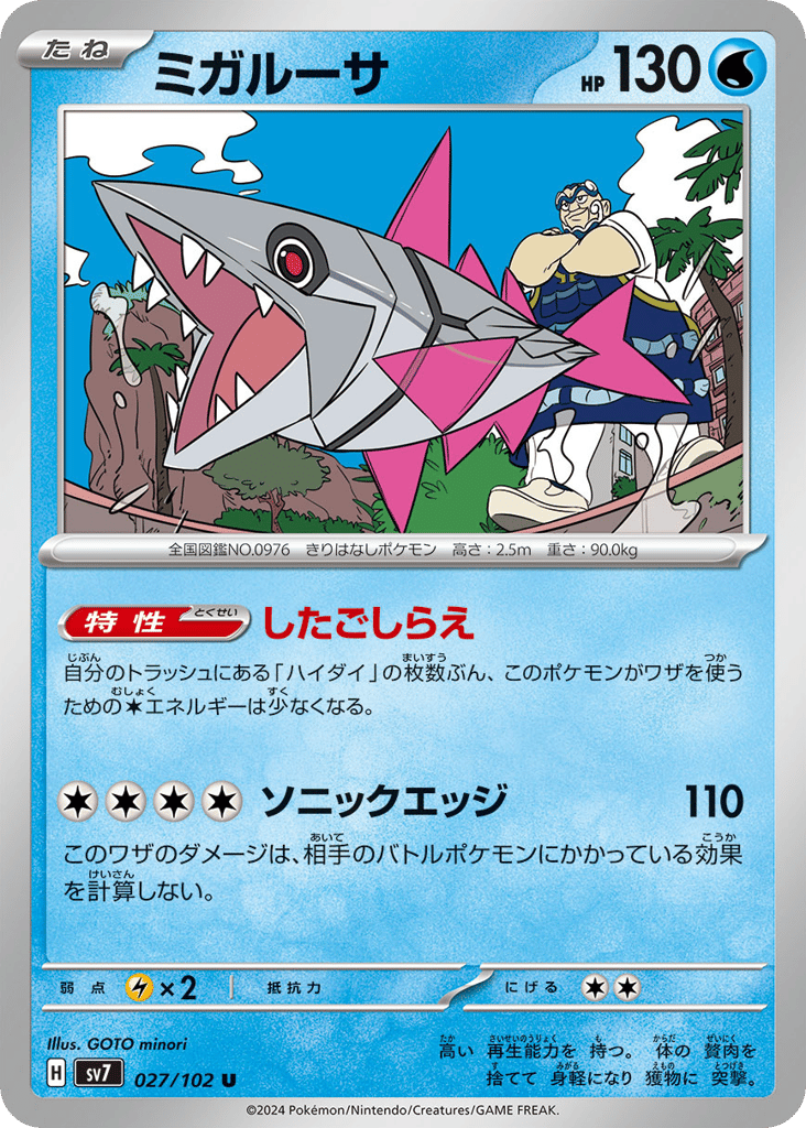 Veluza – Stellar Miracle 027/102 Pokémon card