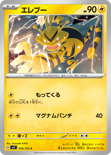 Electabuzz - Stellar Miracle 28