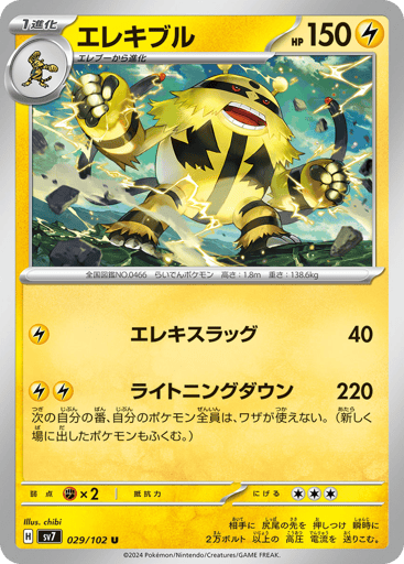 Electivire - Stellar Miracle 29