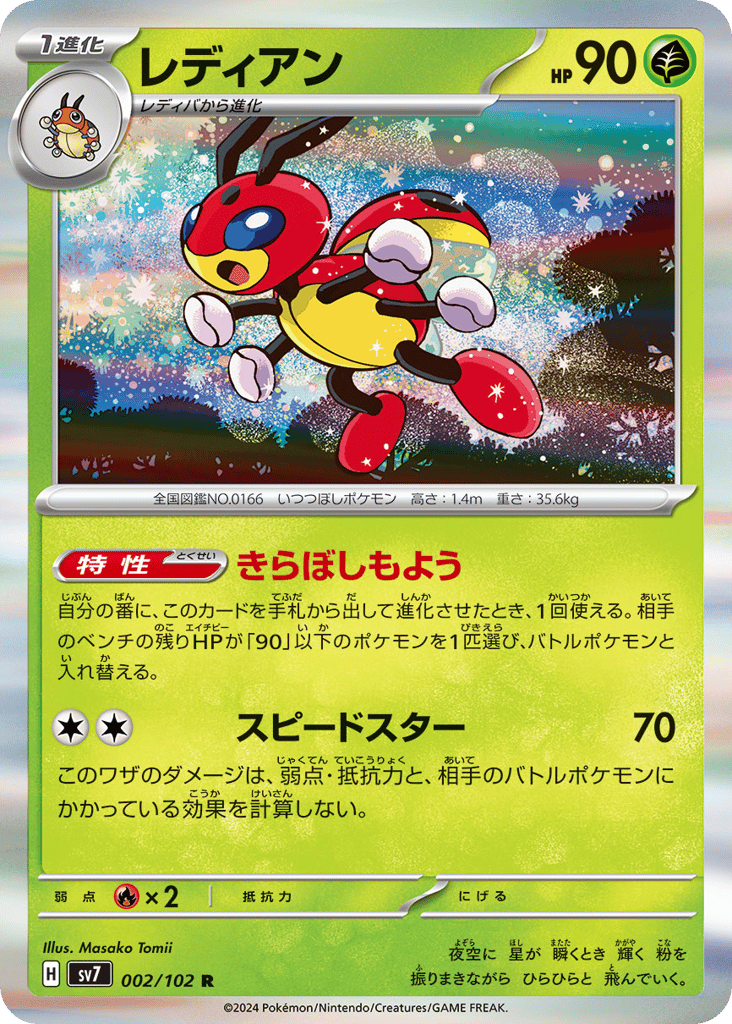 Ledian – Stellar Miracle 002/102 Pokémon card