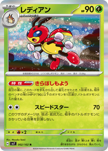 Ledian - Stellar Miracle 2