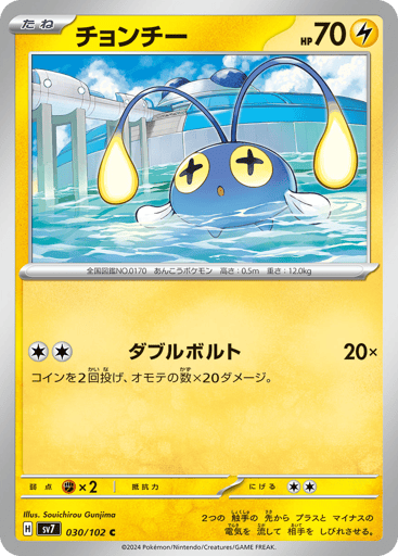 Chinchou - Stellar Miracle 30