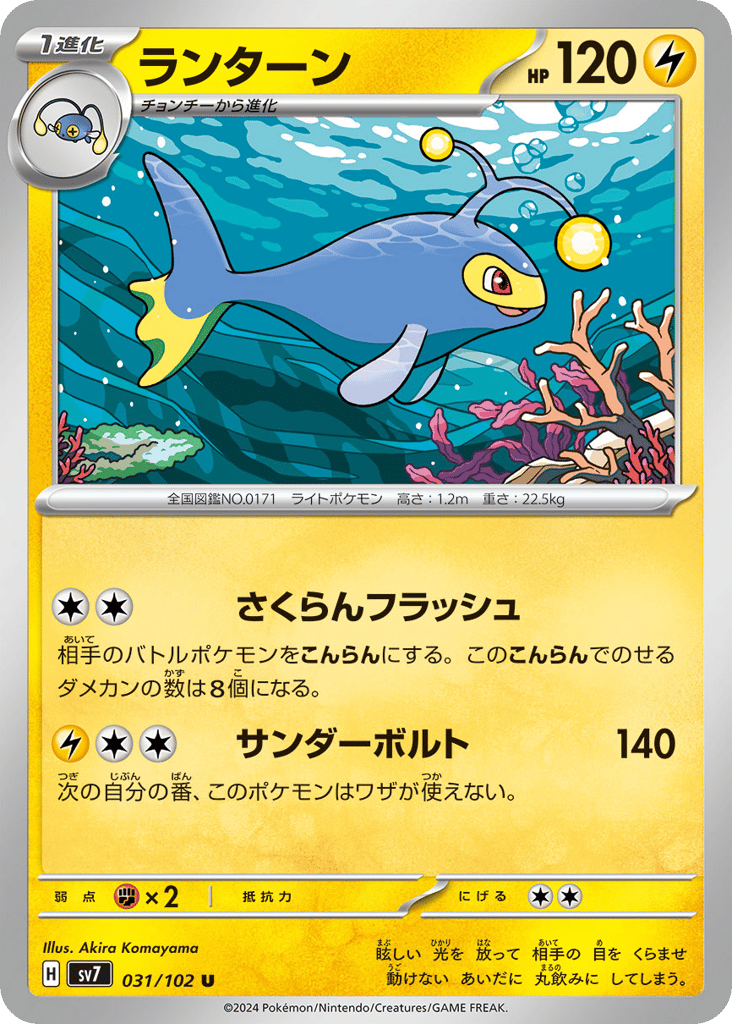 Lanturn – Stellar Miracle 031/102 Pokémon card