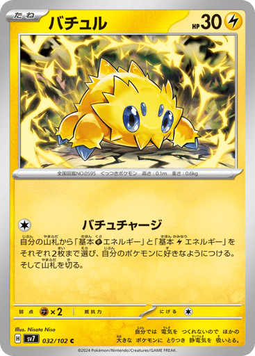 Joltik - Stellar Miracle 32