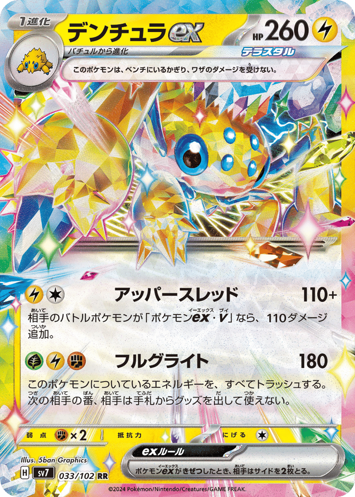 Galvantula ex – Stellar Miracle 033/102 Pokémon card