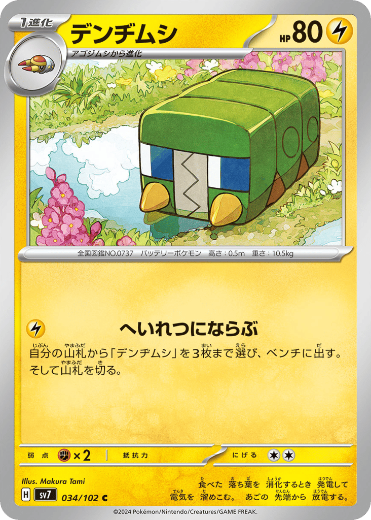 Charjabug – Stellar Miracle 034/102 Pokémon card