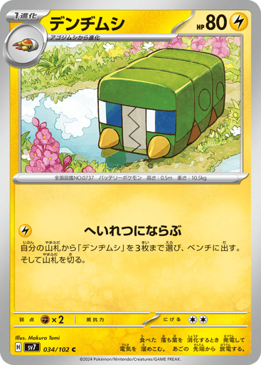 Charjabug - Stellar Miracle 34