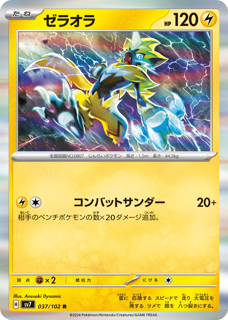 Zeraora – Stellar Miracle 037/102 Pokémon card