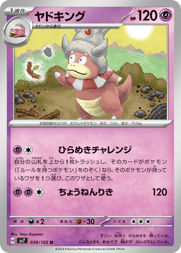 Slowking - Stellar Miracle 39
