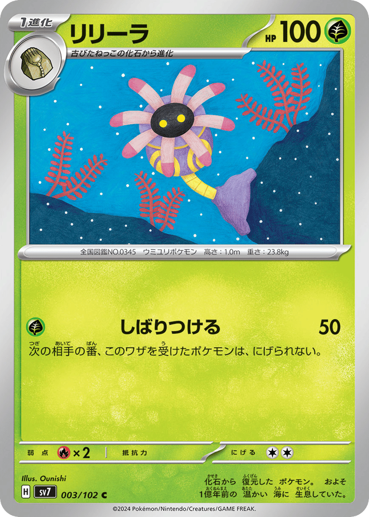 Lileep – Stellar Miracle 003/102 Pokémon card