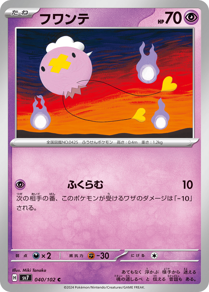 Drifloon – Stellar Miracle 040/102 Pokémon card