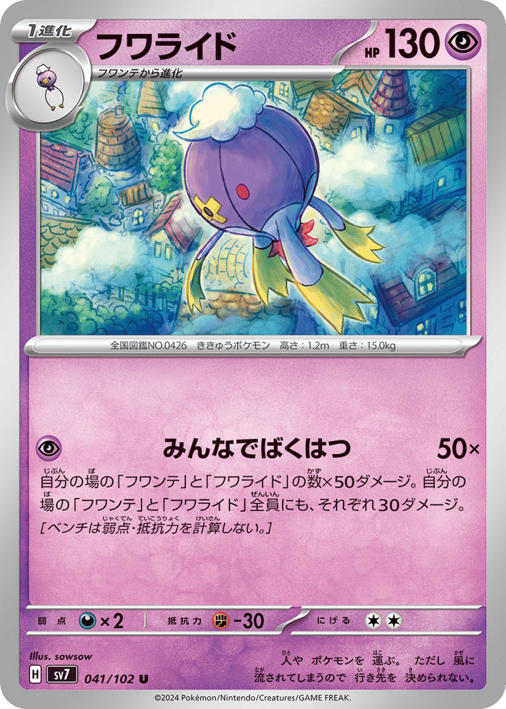 Drifblim – Stellar Miracle 041/102 Pokémon card