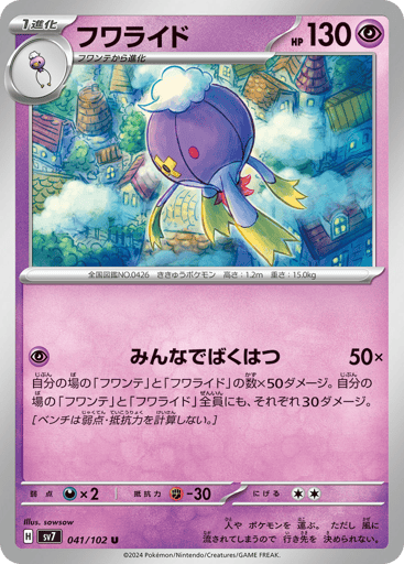 Drifblim - Stellar Miracle 41