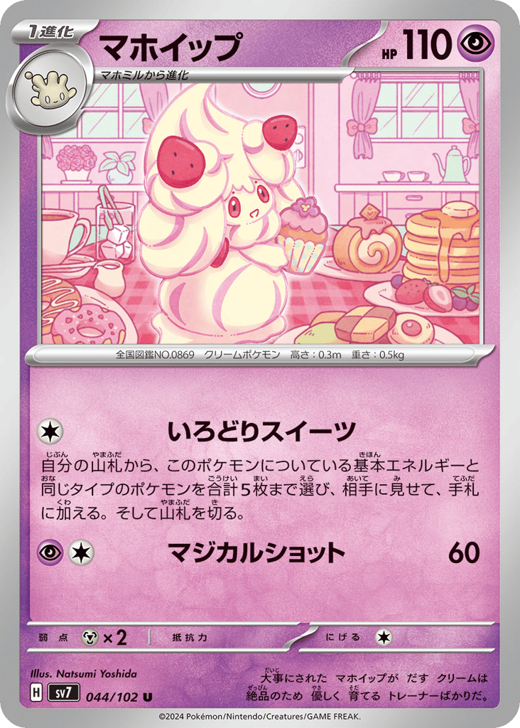 Alcremie – Stellar Miracle 044/102 Pokémon card