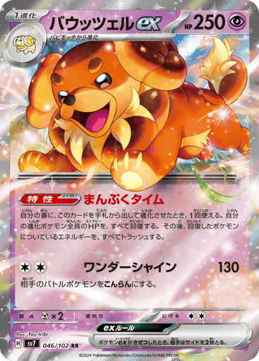 Dachsbun ex - Stellar Miracle 46