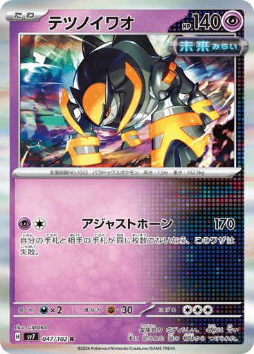 Iron Boulder - Stellar Miracle 47