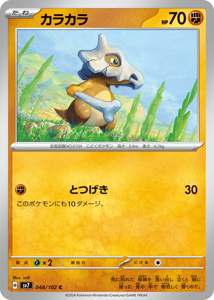 Cubone – Stellar Miracle 048/102 Pokémon card