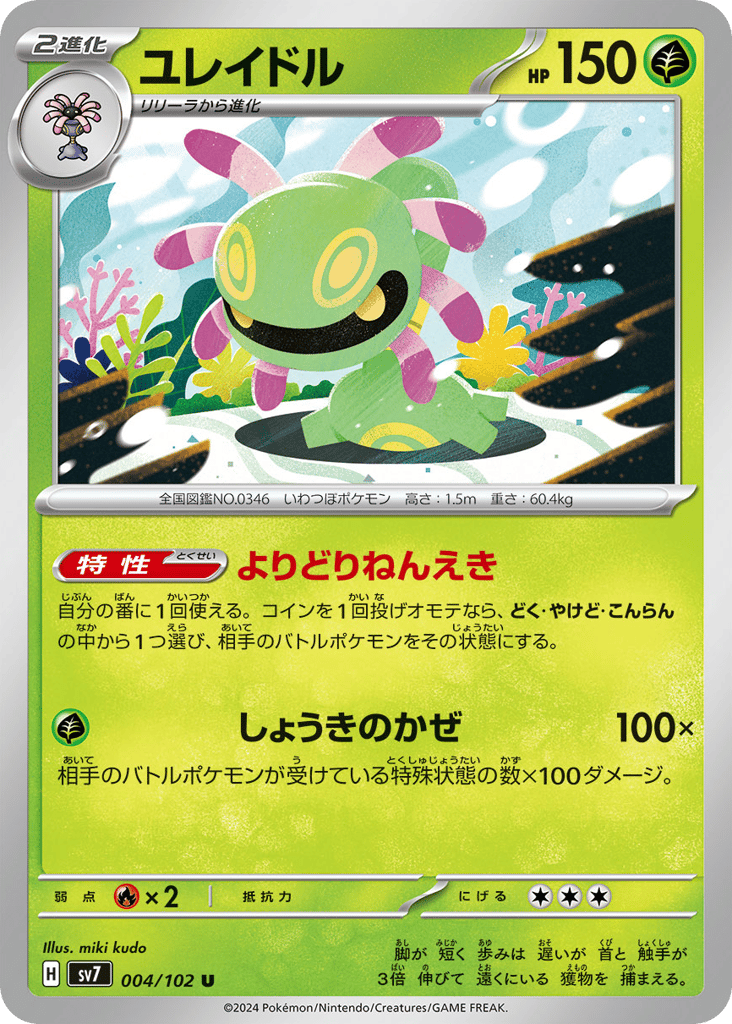 Cradily – Stellar Miracle 004/102 Pokémon card