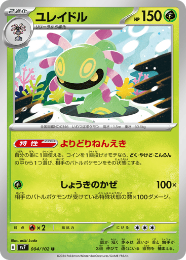 Cradily - Stellar Miracle 4