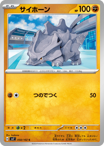 Rhyhorn - Stellar Miracle 50