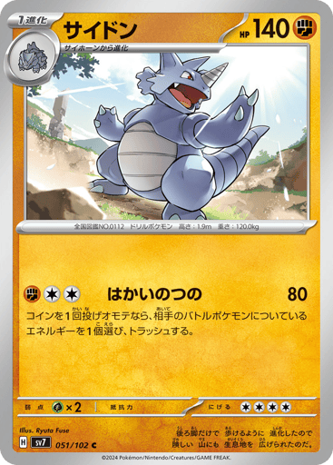 Rhydon - Stellar Miracle 51