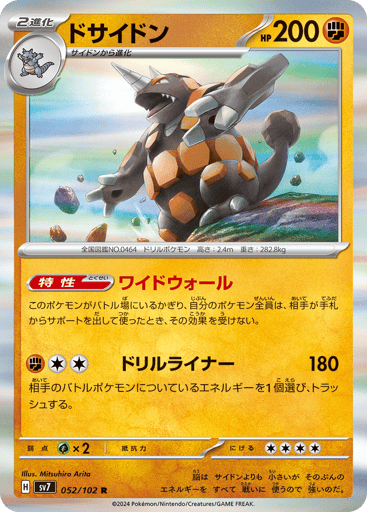 Rhyperior - Stellar Miracle 52