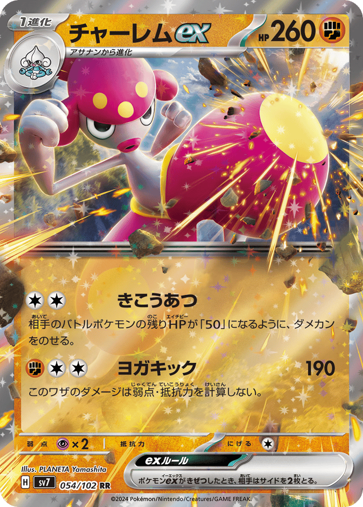 Medicham ex – Stellar Miracle 054/102 Pokémon card