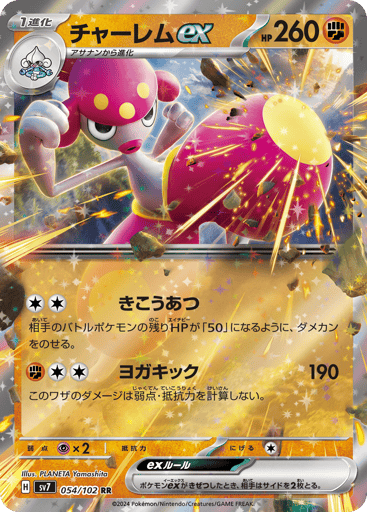 Medicham ex - Stellar Miracle 54