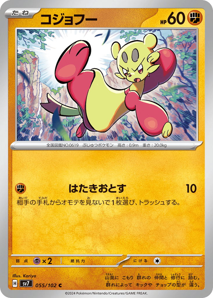 Mienfoo – Stellar Miracle 055/102 Pokémon card