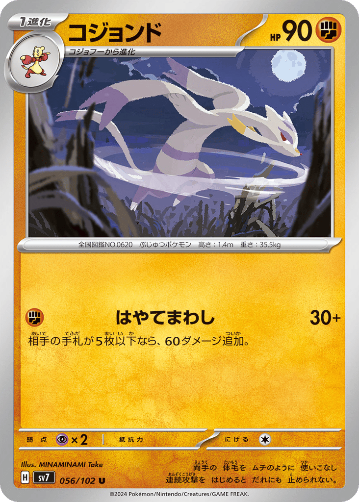 Mienshao – Stellar Miracle 056/102 Pokémon card