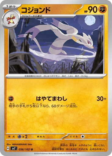 Mienshao - Stellar Miracle 56