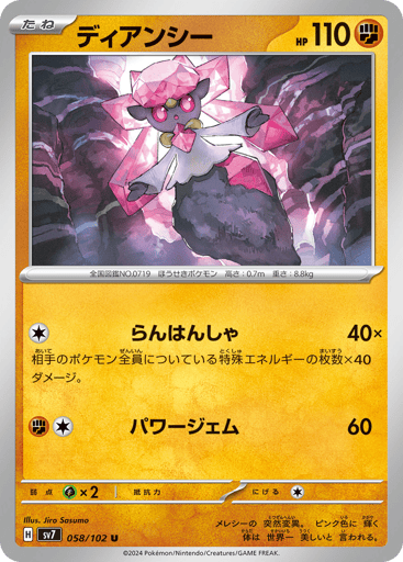 Diancie - Stellar Miracle 58