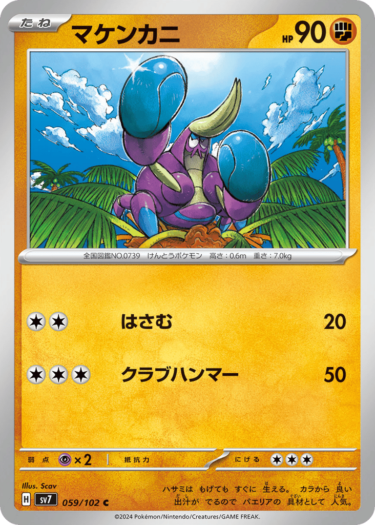Crabrawler – Stellar Miracle 059/102 Pokémon card