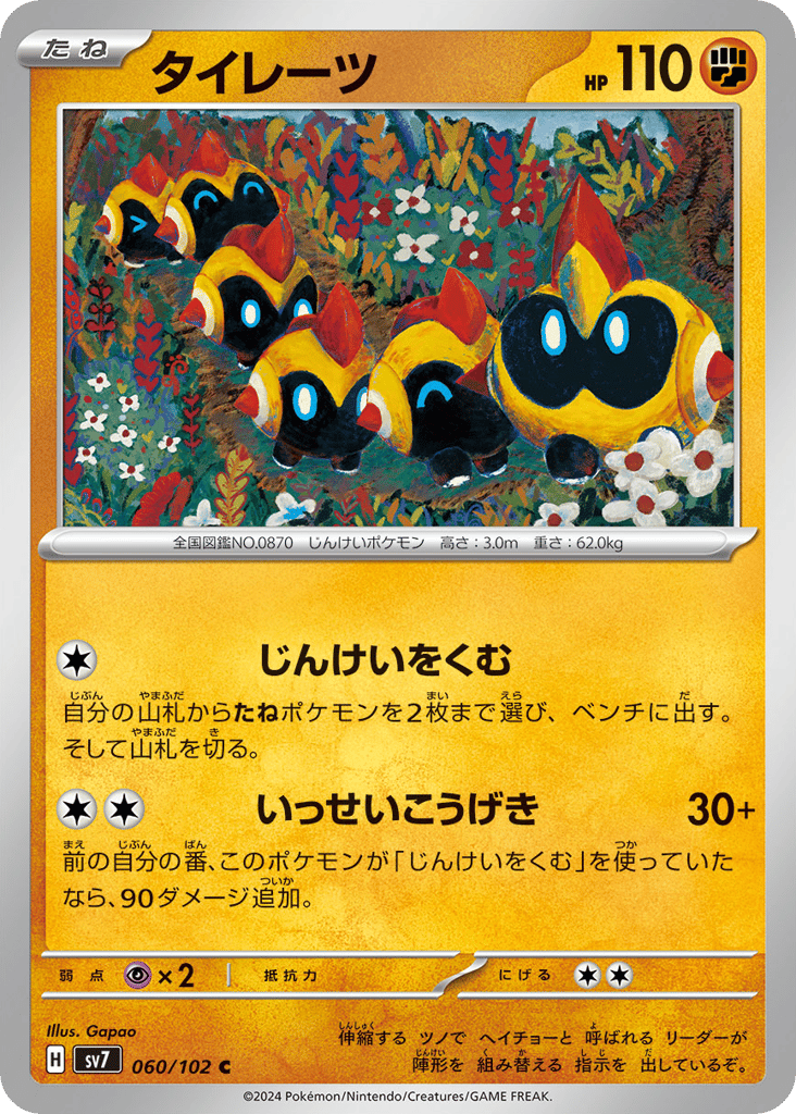 Falinks – Stellar Miracle 060/102 Pokémon card