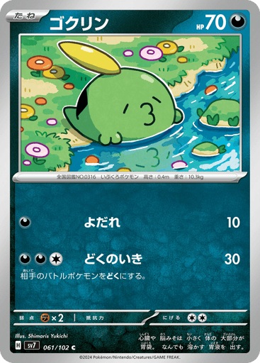 Gulpin - Stellar Miracle 61