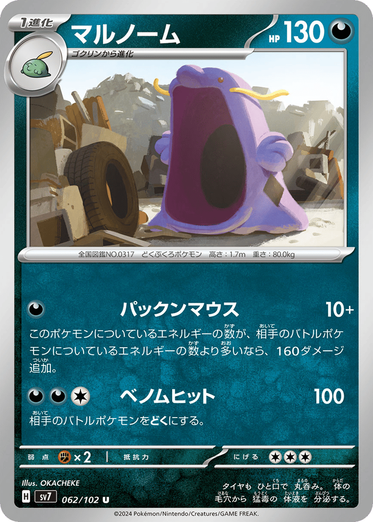 Swalot – Stellar Miracle 062/102 Pokémon card
