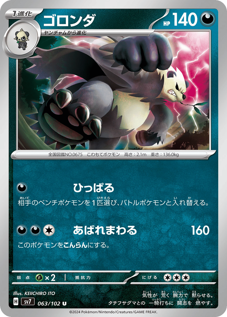 Pangoro – Stellar Miracle 063/102 Pokémon card
