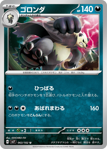 Pangoro - Stellar Miracle 63