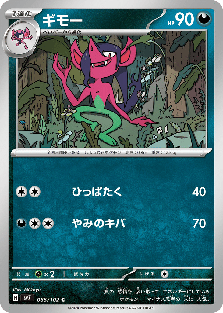 Morgrem – Stellar Miracle 065/102 Pokémon card