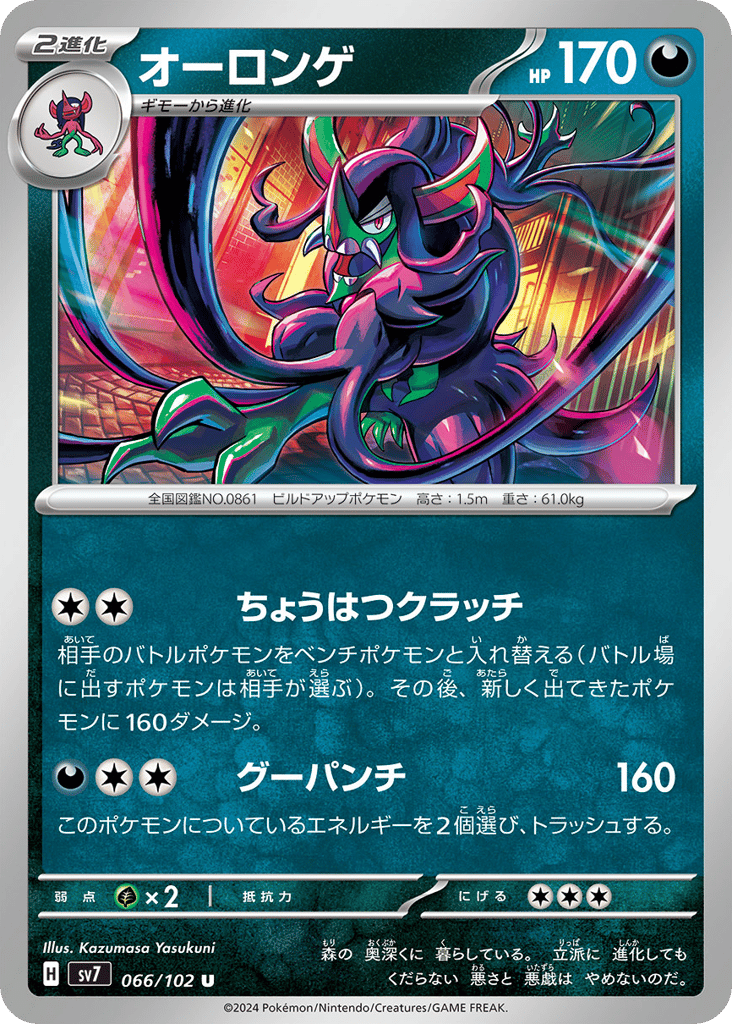 Grimmsnarl – Stellar Miracle 066/102 Pokémon card