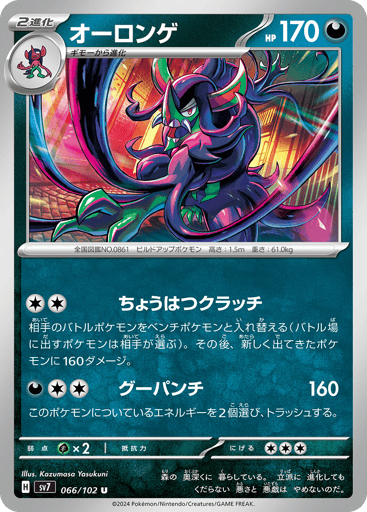 Grimmsnarl - Stellar Miracle 66