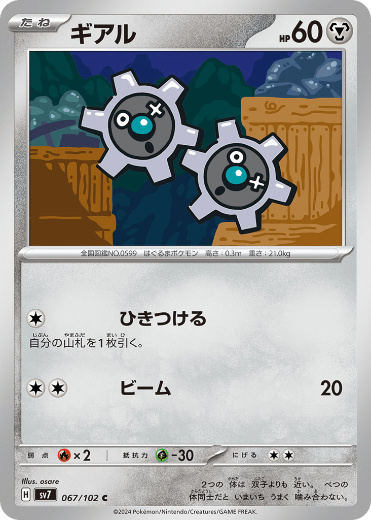 Klink – Stellar Miracle 067/102 Pokémon card