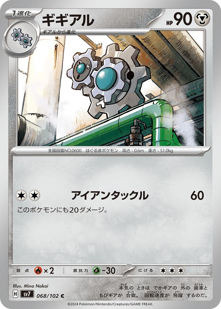 Klang – Stellar Miracle 068/102 Pokémon card