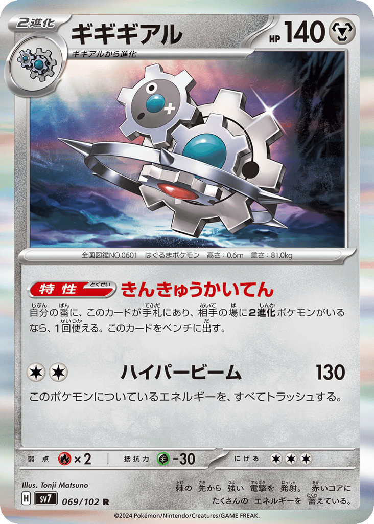 Klinklang – Stellar Miracle 069/102 Pokémon card