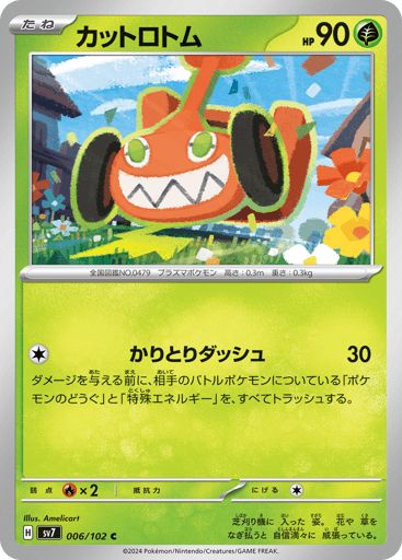 Mow Rotom - Stellar Miracle 6
