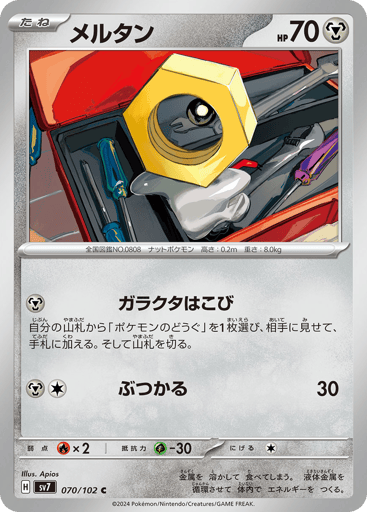 Meltan - Stellar Miracle 70